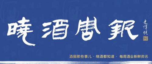 晓酒资本 青青稞酒注册资本增至4.73亿元,习酒前三季度已完成营收97.31亿元