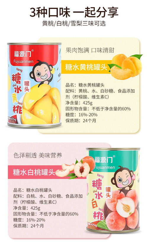 福源门糖水黄桃罐头食品零食425g 罐新鲜水果罐头整箱批发包邮